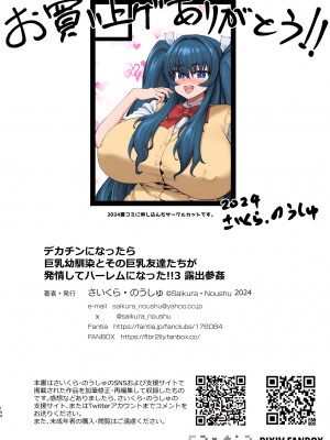 [さいくら・のうしゅ] デカチンになったら巨乳幼馴染とその巨乳友達たちが発情してハーレムになった！！3 露出参姦 [中国翻訳]__144