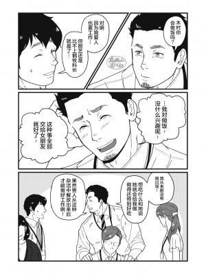 [自転車操業 (schwinn)] 自分で作って食べなさい。 [马栏山汉化组] [Digital]_008