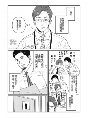[自転車操業 (schwinn)] 自分で作って食べなさい。 [马栏山汉化组] [Digital]_010