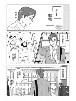 [自転車操業 (schwinn)] 自分で作って食べなさい。 [马栏山汉化组] [Digital]_012