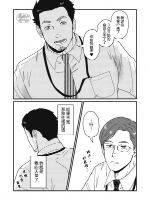 [自転車操業 (schwinn)] 自分で作って食べなさい。 [马栏山汉化组] [Digital]_014