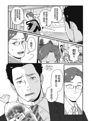 [自転車操業 (schwinn)] 自分で作って食べなさい。 [马栏山汉化组] [Digital]_016