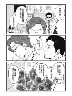 [自転車操業 (schwinn)] 自分で作って食べなさい。 [马栏山汉化组] [Digital]_018