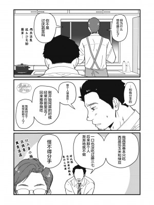 [自転車操業 (schwinn)] 自分で作って食べなさい。 [马栏山汉化组] [Digital]_019