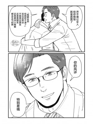 [自転車操業 (schwinn)] 自分で作って食べなさい。 [马栏山汉化组] [Digital]_026