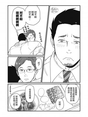 [自転車操業 (schwinn)] 自分で作って食べなさい。 [马栏山汉化组] [Digital]_027