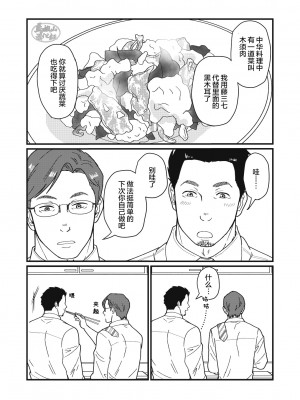 [自転車操業 (schwinn)] 自分で作って食べなさい。 [马栏山汉化组] [Digital]_029