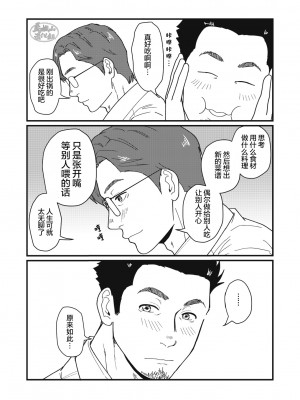[自転車操業 (schwinn)] 自分で作って食べなさい。 [马栏山汉化组] [Digital]_030