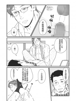 [自転車操業 (schwinn)] 自分で作って食べなさい。 [马栏山汉化组] [Digital]_034