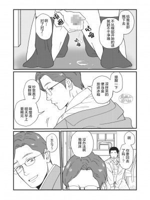 [自転車操業 (schwinn)] 自分で作って食べなさい。 [马栏山汉化组] [Digital]_036