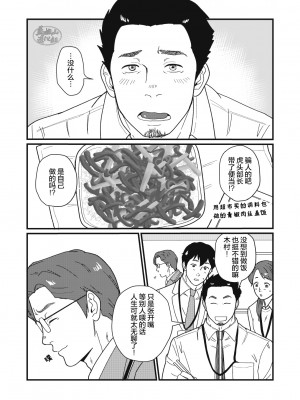 [自転車操業 (schwinn)] 自分で作って食べなさい。 [马栏山汉化组] [Digital]_037