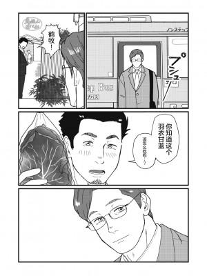 [自転車操業 (schwinn)] 自分で作って食べなさい。 [马栏山汉化组] [Digital]_038
