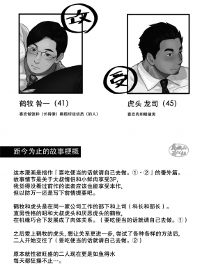 [自転車操業 (schwinn)] 3人なかよくできるかな？～自分で作って食べなさい。番外編～ [马栏山汉化组] [Digital]_004