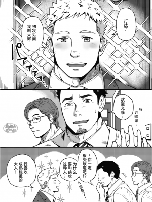 [自転車操業 (schwinn)] 3人なかよくできるかな？～自分で作って食べなさい。番外編～ [马栏山汉化组] [Digital]_010