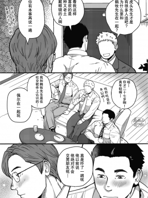 [自転車操業 (schwinn)] 3人なかよくできるかな？～自分で作って食べなさい。番外編～ [马栏山汉化组] [Digital]_011