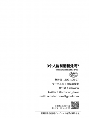 [自転車操業 (schwinn)] 3人なかよくできるかな？～自分で作って食べなさい。番外編～ [马栏山汉化组] [Digital]_056