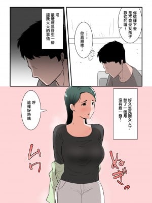 [テンプレチャー] 母親とセックスした気分はどう? [中国翻訳]_006