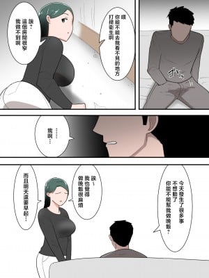 [テンプレチャー] 母親とセックスした気分はどう? [中国翻訳]_008