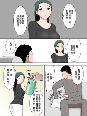 [テンプレチャー] 母親とセックスした気分はどう? [中国翻訳]_009