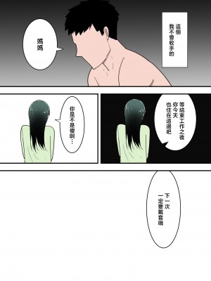 [テンプレチャー] 母親とセックスした気分はどう? [中国翻訳]_057