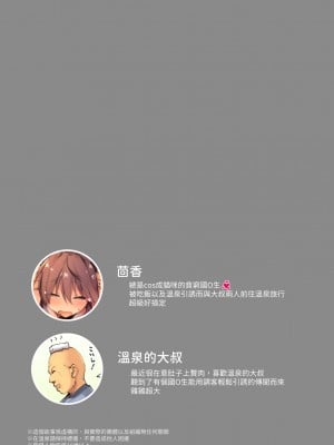 [ネコゴショ (ヤナギユウ)] Neko Neko Note 7 ちょろいJC温泉誘って湯けむりセックスする本｜Neko Neko Note 5 引誘容易對付的少女到溫泉進行熱氣騰騰性愛的本子 [中文] [ZOHK]_N7_004