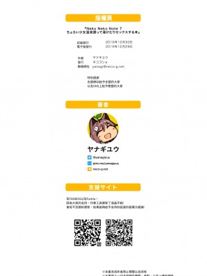 [ネコゴショ (ヤナギユウ)] Neko Neko Note 7 ちょろいJC温泉誘って湯けむりセックスする本｜Neko Neko Note 5 引誘容易對付的少女到溫泉進行熱氣騰騰性愛的本子 [中文] [ZOHK]_N7_035