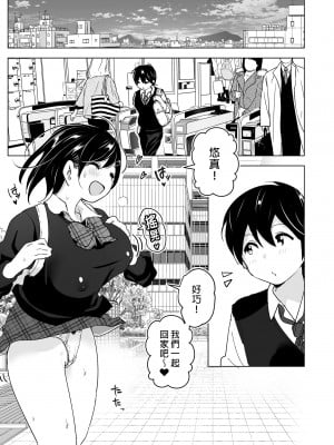 [すぺ (なかに)] おねいちゃんと愚痴を聞いてあげる弟の話2｜姊姊與傾聽怨言的弟弟2  [中文] [無修正]_0003