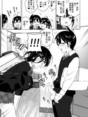 [すぺ (なかに)] おねいちゃんと愚痴を聞いてあげる弟の話2｜姊姊與傾聽怨言的弟弟2  [中文] [無修正]_0007