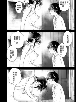 [すぺ (なかに)] おねいちゃんと愚痴を聞いてあげる弟の話2｜姊姊與傾聽怨言的弟弟2  [中文] [無修正]_0040