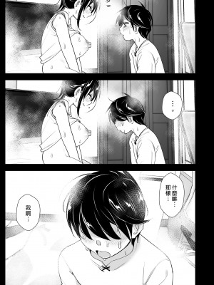 [すぺ (なかに)] おねいちゃんと愚痴を聞いてあげる弟の話2｜姊姊與傾聽怨言的弟弟2  [中文] [無修正]_0043