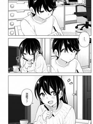 [すぺ (なかに)] おねいちゃんと愚痴を聞いてあげる弟の話2｜姊姊與傾聽怨言的弟弟2  [中文] [無修正]_0046