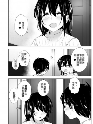 [すぺ (なかに)] おねいちゃんと愚痴を聞いてあげる弟の話2｜姊姊與傾聽怨言的弟弟2  [中文] [無修正]_0048