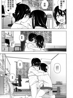 [すぺ (なかに)] おねいちゃんと愚痴を聞いてあげる弟の話2｜姊姊與傾聽怨言的弟弟2  [中文] [無修正]_0049
