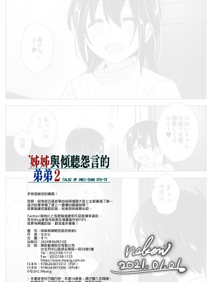 [すぺ (なかに)] おねいちゃんと愚痴を聞いてあげる弟の話2｜姊姊與傾聽怨言的弟弟2  [中文] [無修正]_0064