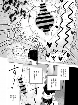 [西枝きの江] おまんこを飼おう! 1+2_12