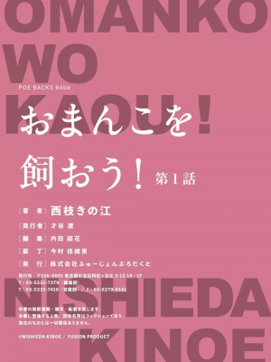 [西枝きの江] おまんこを飼おう! 1+2_30