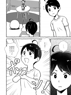 [西枝きの江] おまんこを飼おう! 1+2_36