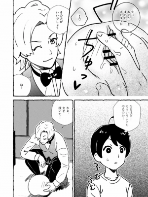 [西枝きの江] おまんこを飼おう! 1+2_40