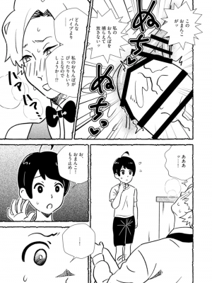 [西枝きの江] おまんこを飼おう! 1+2_53