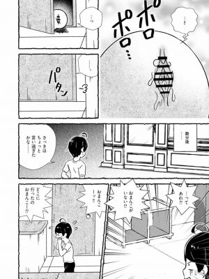 [西枝きの江] おまんこを飼おう! 1+2_58