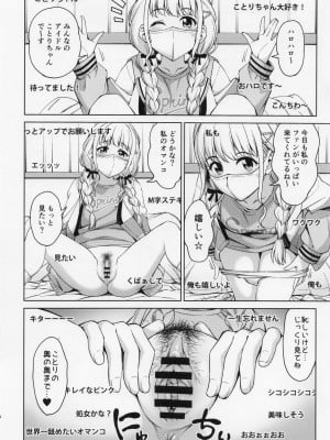(C104) [ハンサム兄貴 (アスヒロ)] inMotion～陰毛至上主義～学マス編 (学園アイドルマスター)_4