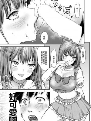[マラ嬢ダイ輔] だって強火力レシ担 (アンスリウム 2024年1月号) [中国翻訳] [DL版]_11