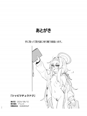 [レイヤー工房 (DI LE TO)] 執筆中毒 (ブルーアーカイブ) [DL版]_36