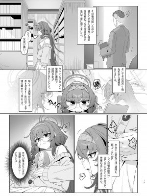 [レイヤー工房 (DI LE TO)] 執筆中毒 (ブルーアーカイブ) [DL版]_19