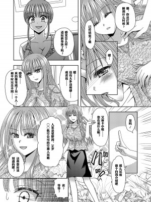 [Marialite] 俺がワタシになるための美容サロン 3｜让他成为她美容院 第三话 [锅包(炭烧锅包肉)]_09