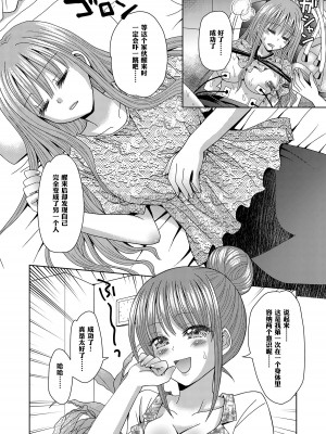 [Marialite] 俺がワタシになるための美容サロン 3｜让他成为她美容院 第三话 [锅包(炭烧锅包肉)]_08