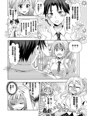 [Marialite] 俺がワタシになるための美容サロン 3｜让他成为她美容院 第三话 [锅包(炭烧锅包肉)]_24