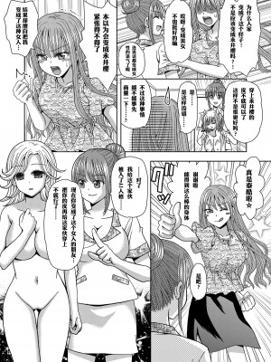 [Marialite] 俺がワタシになるための美容サロン 3｜让他成为她美容院 第三话 [锅包(炭烧锅包肉)]_11