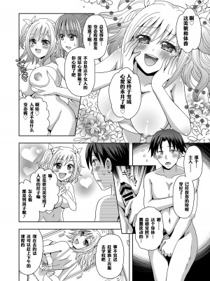 [Marialite] 俺がワタシになるための美容サロン 3｜让他成为她美容院 第三话 [锅包(炭烧锅包肉)]_20