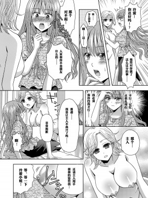 [Marialite] 俺がワタシになるための美容サロン 3｜让他成为她美容院 第三话 [锅包(炭烧锅包肉)]_12